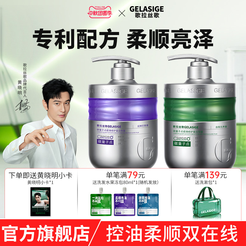 【黄晓明同款】歌拉丝歌碳量子顺滑修护蛋白导膜干枯毛躁补水发膜