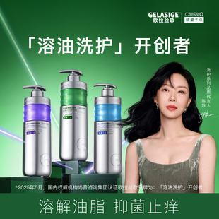 歌拉丝歌碳量子点控油蓬松去屑止痒柔顺溶解油脂洗发乳新品 上市