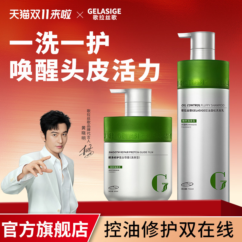 歌拉丝歌沙龙控油蓬松柔顺止痒洗发水导膜染烫修复滋养护发膜套装