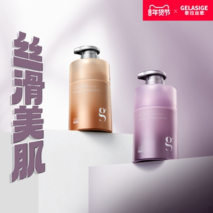 歌拉丝歌GELASIGE香氛丝滑身体乳男女士秋冬保湿滋润留香正品