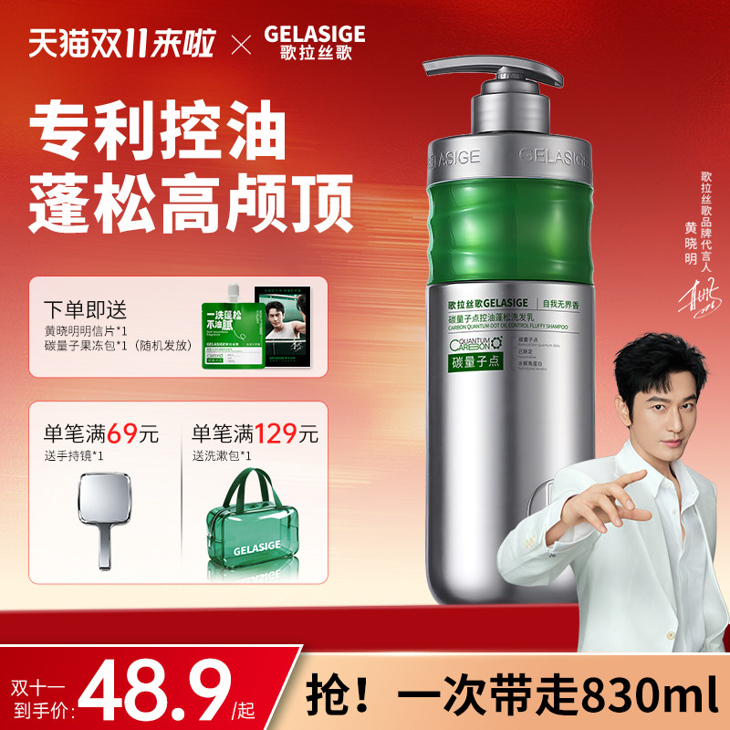 歌拉丝歌GELASIGE碳量子点控油蓬松750ml溶油洗发乳新品上市