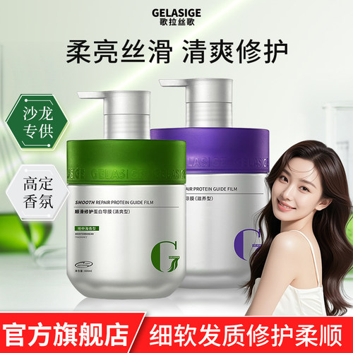 歌拉丝歌顺滑蛋白导膜修护干枯染烫受损发质发膜正品护发素焗油膏