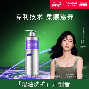 歌拉丝歌碳量子点柔顺滋养洗发乳（反转巴黎香）去屑洗发水男女