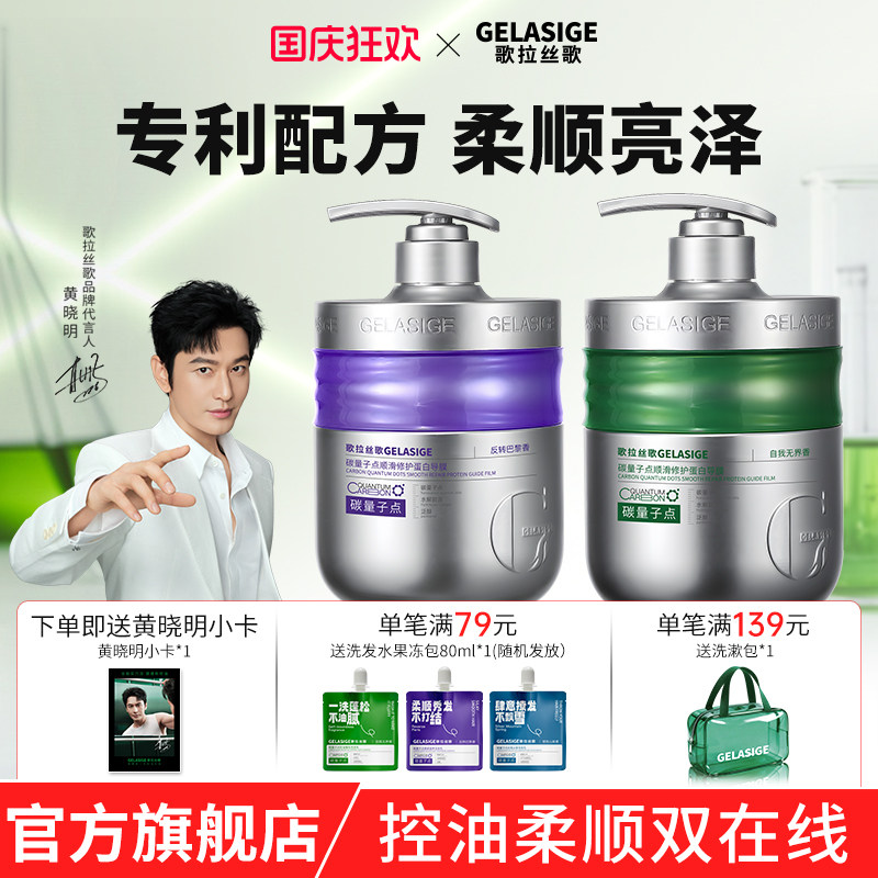 歌拉丝歌碳量子顺滑修护蛋白导膜改善干枯毛躁柔顺补水护发素发膜