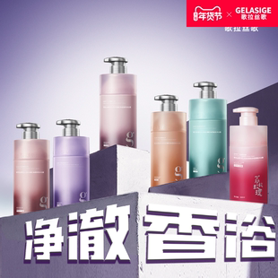 歌拉丝歌GELASIGE美肌净透香氛沐浴露男女士持久留香清爽沐浴乳液