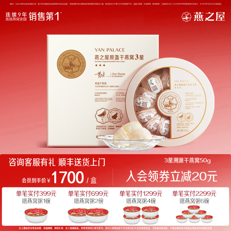 溯源真燕窝 认准[星]等级 天然燕盏更放心