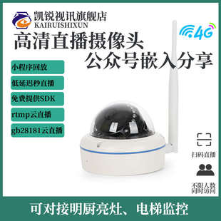 200万无线rtmp推流gb28181工厂工地4g大巴摄像头直播监控电梯学校