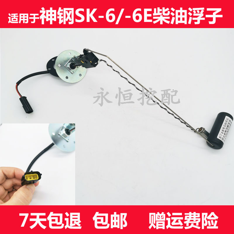 速发适用神钢SK1/油2200/20--5-6E柴0箱油位传感器感应器浮子挖掘