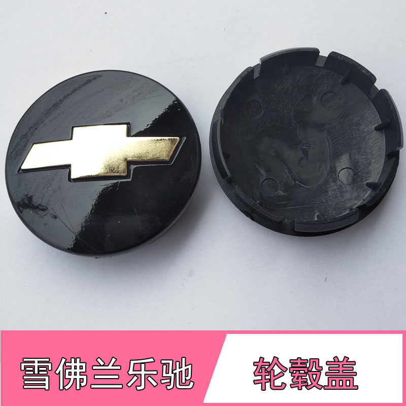 速发适配雪佛兰乐驰轮毂盖乐轴头小盖 中心盖 驰饰小盖 装配件
