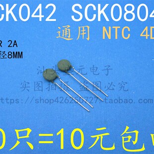 速發 負溫度 片徑8MM S042 S08042