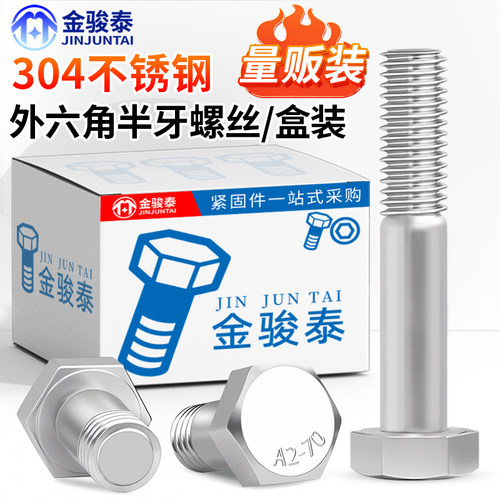 速发04不锈钢外六角半牙螺丝钉加长螺栓盒装杆螺M6M8M10M12M14MM6