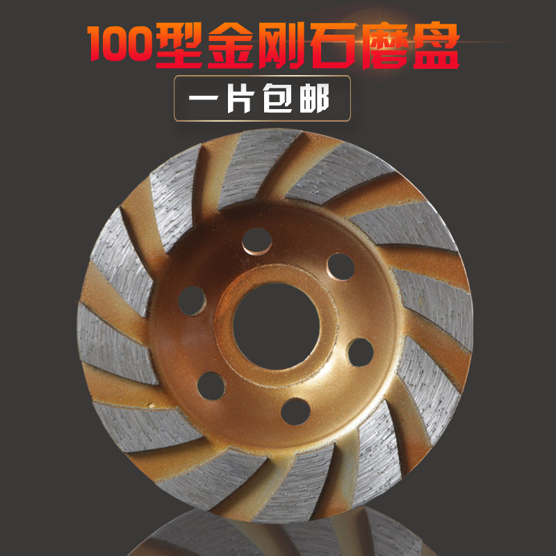速发金刚石磨盘磨片 土磨机碗型砂抛片混凝角大理石打磨片轮光片1