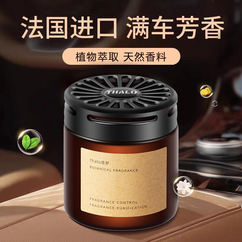 速发车用内体香膏香薰淡香汽车男通用车固除异味除臭