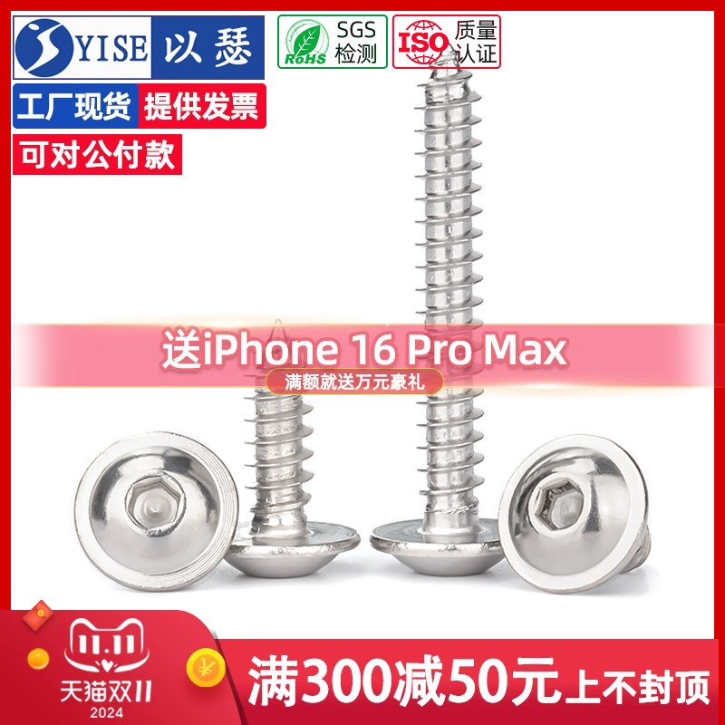 速发M4M5M六M8 0螺不锈钢圆头内6角带垫自攻4丝钉带介自攻木螺丝