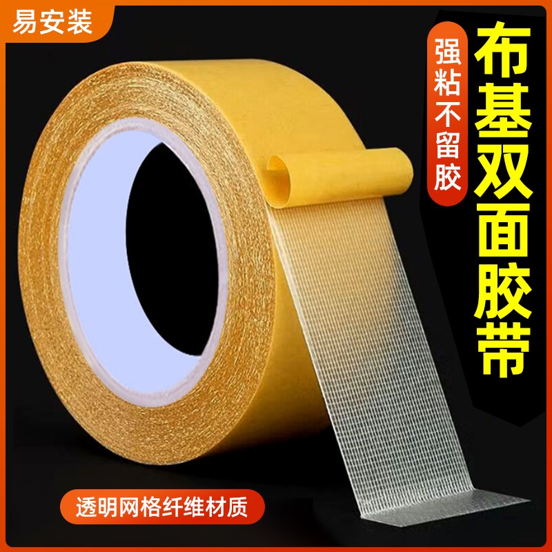 速发布基双面胶带标示明婚礼力会地毯胶强展高粘度无痕胶纸 透牌