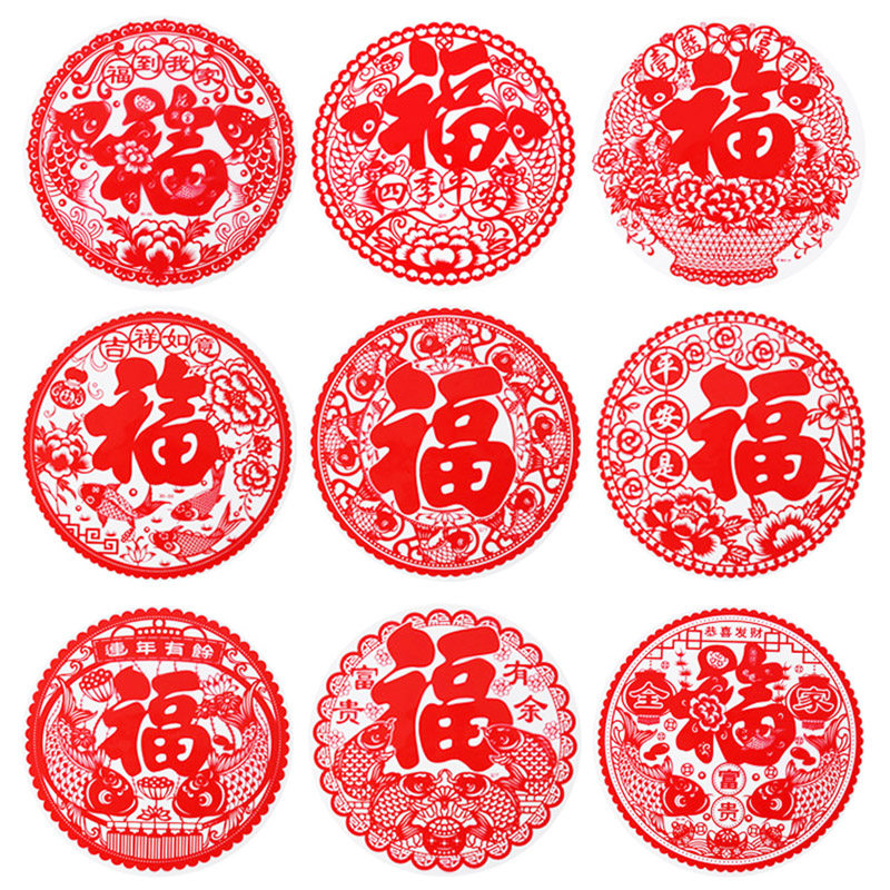 速发福字门贴窗贴剪纸窗花新电贴玻璃贴年画静房乔迁搬家开业装饰