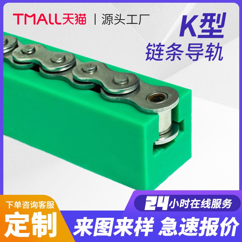 速发T型链条导轨单双排 尼龙导向链条导槽耐磨条链条导聚乙烯加工