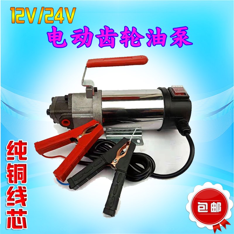 速发自吸齿轮油泵12V/24V电动齿轮油泵低噪声抽油泵液压油泵 包邮