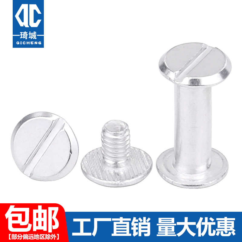 速发促铝钉质一字子母铆钉锁对 扣接螺丝账本菜单子母材5