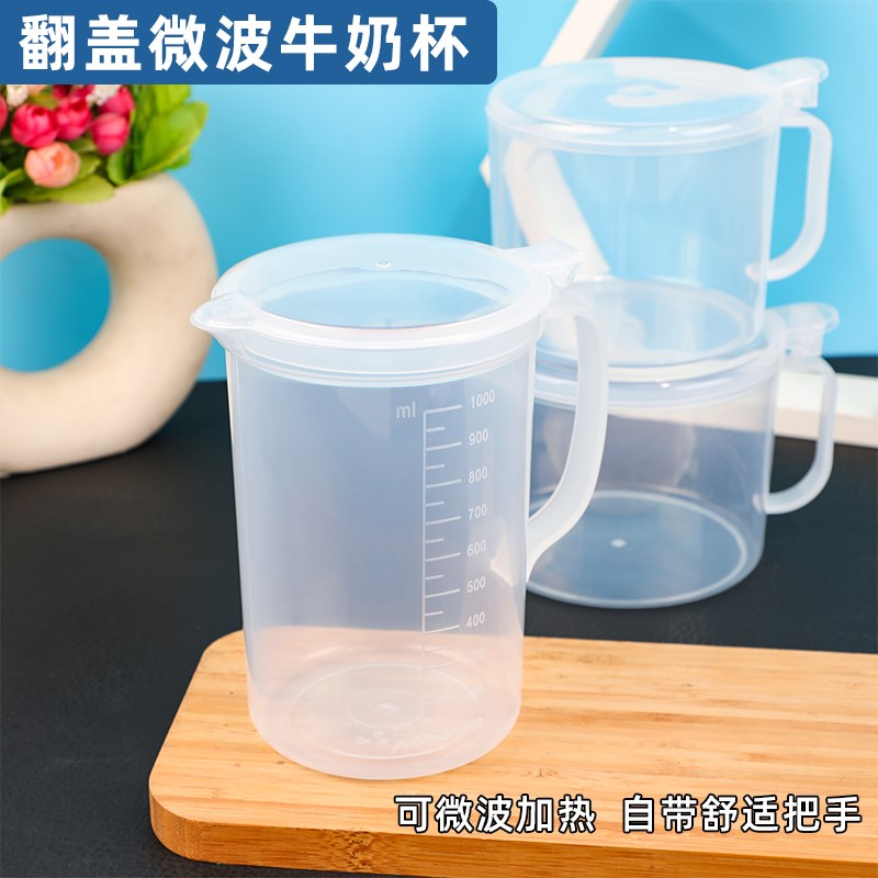 速发透明牛奶杯微波号杯子带盖无刻奶家用热奶PP塑料大炉耐热儿童