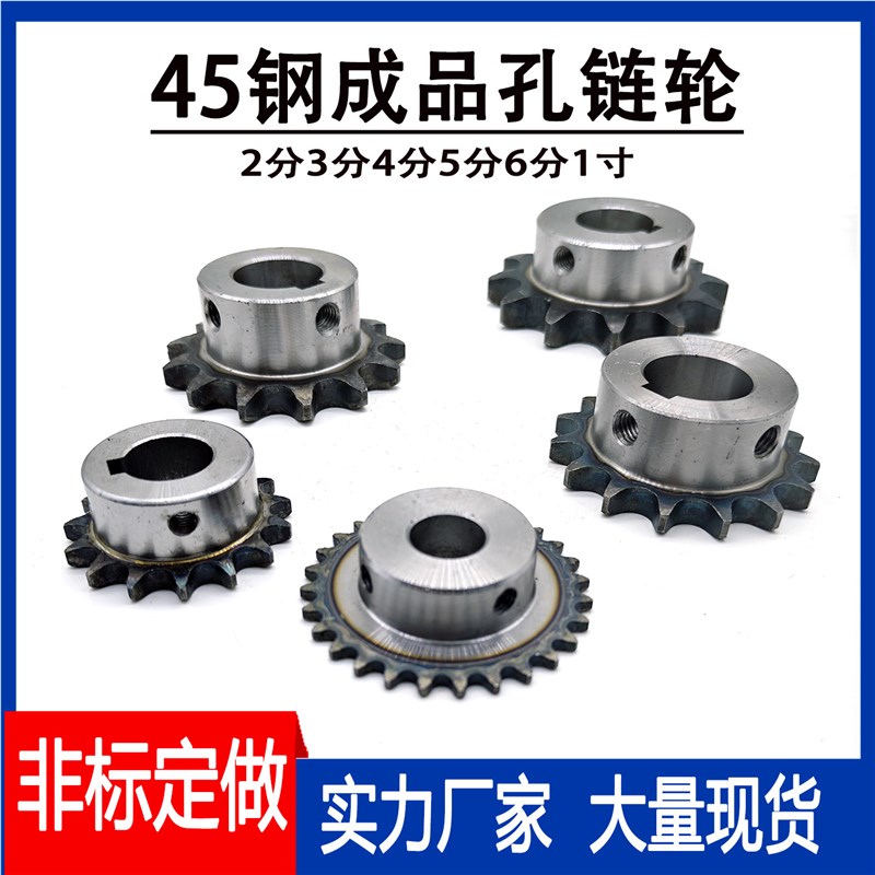 速发2分分4分5分6分1寸成品孔工业链轮配04C06B08B10A12A16A链条