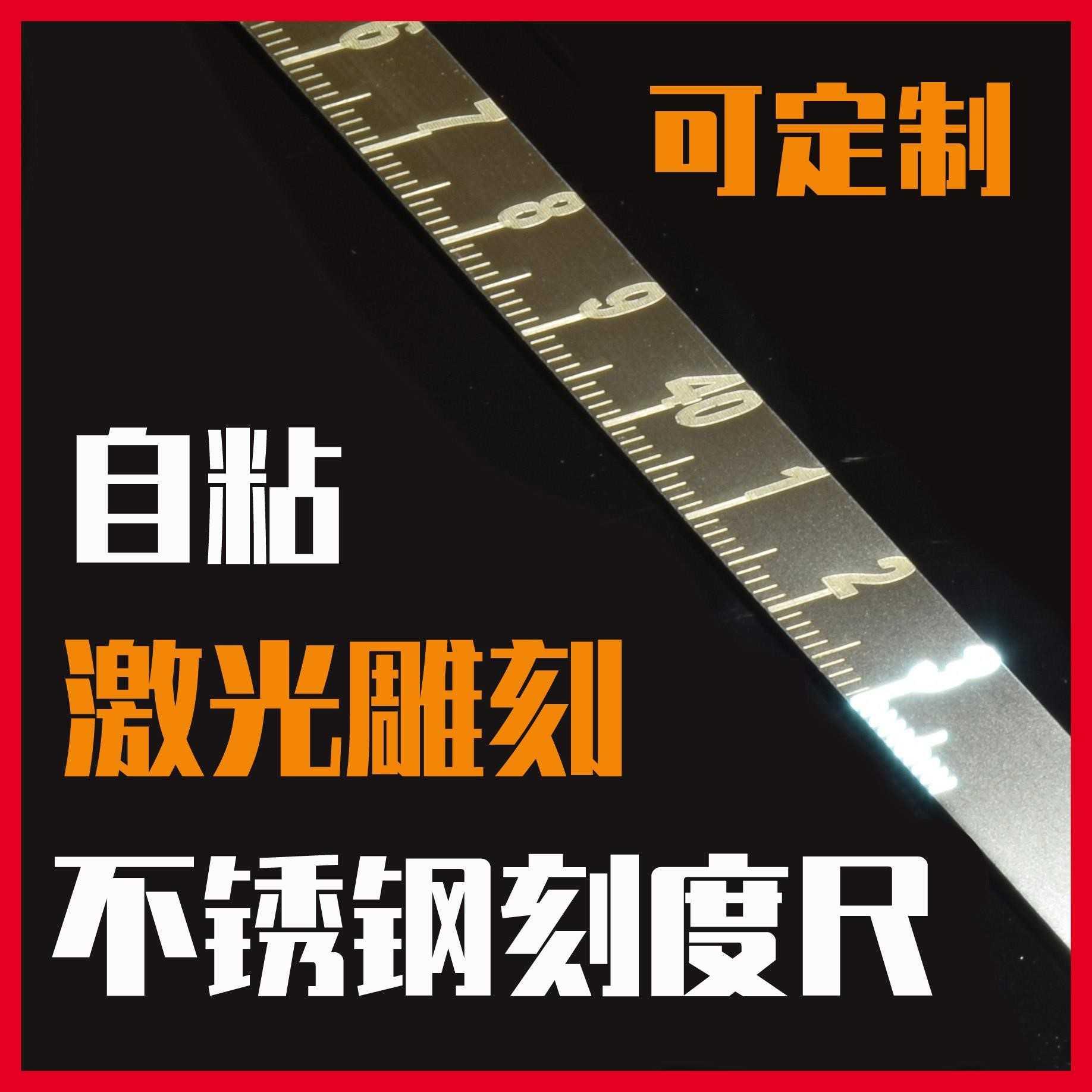 速发子尺条贴金属贴背胶粘性自粘刻度尺不锈钢尺粘高精度刻度尺可