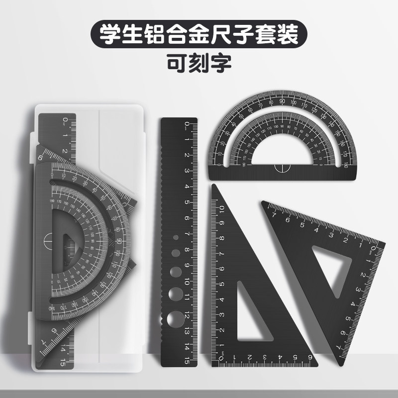 速发套尺小三生专用件名字三角尺子直尺带波浪线四刻套装多学角板