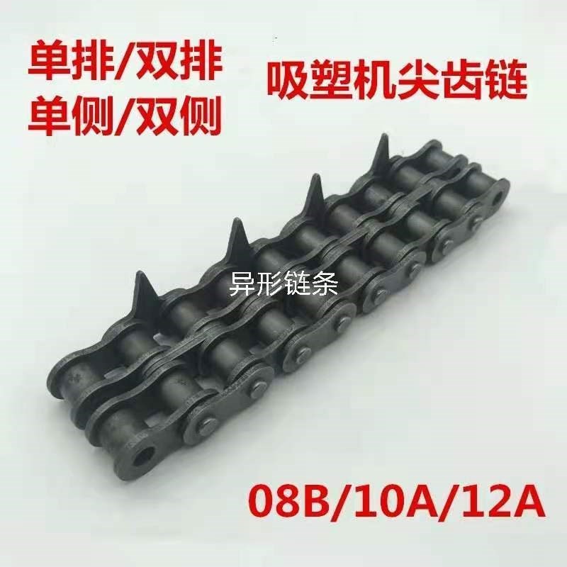速发吸塑机链条4分5分6分双排单侧带尖齿链条圆木多片锯工业传动