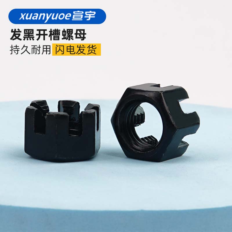 速发发黑开槽六角螺母0B5M中碳钢带槽型开花螺帽M1G812M14M16M20-
