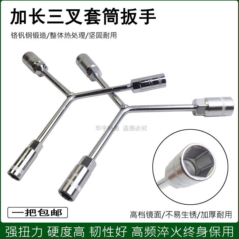 速发加长三叉托筒扳手 用Y型多功能摩管车三角手动工具套装套套套