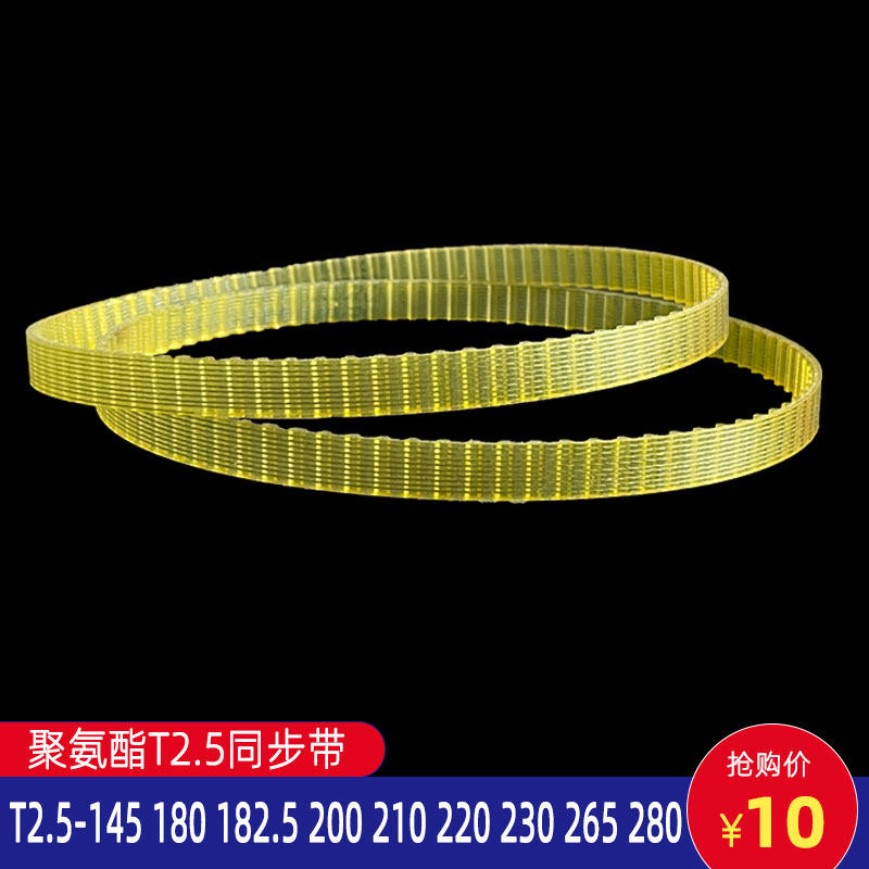 速发聚氨酯同步带T2.5-154 180 182.5 200 2100220 2  265 280精