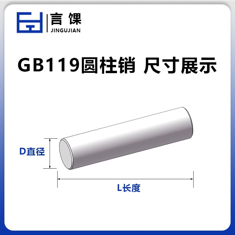 速发圆柱销销固定销销钉实心销子GB11 201不锈钢 M10 M6 M8