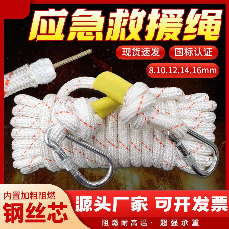 速发安生绳安全绳登山绳阻燃8丝芯绳钢-12-16mm逃全绳包邮
