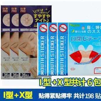速发新新厂促口呼正矫吸器贴睡觉嘴张嘴闭嘴神器儿童张防止鼾带嘴
