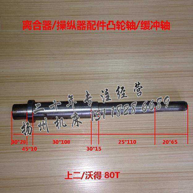 速发冲床配件 上二/沃得J2-80T/100T/125T缓冲轴/凸轮轴 长5