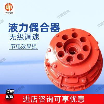 诚意销售液力偶合器 厂家质保液力偶合器 YOXD650液力偶合器