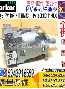 PV063R1K1T1NMLC派克PV140/180/125/063/160/PV092R1K1T1NMFC国产