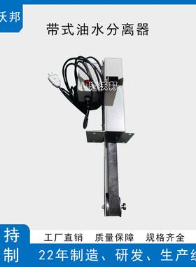 带式油水分离机YFQ-25 工业油水分离器 除油机 上海撇油器