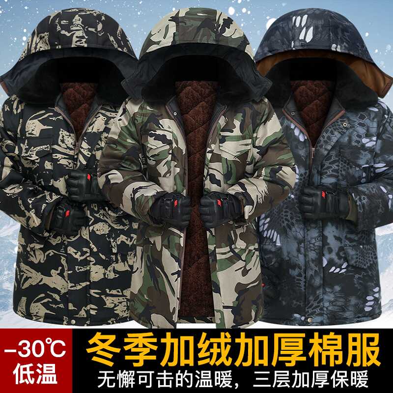 迷彩棉大衣男冬季加绒加厚防寒保暖冷库工作劳保棉袄冬装外套棉服