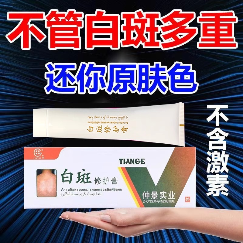 汗斑净汗斑花斑胸前背部片状白斑褐斑促进皮肤黑色素生长