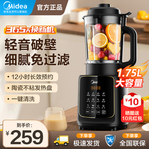 美的破壁机1.75L小型全自动家用静音新款多功能加热豆浆机榨汁机