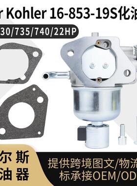 ForKohler--S化油器适用KT发动机carb