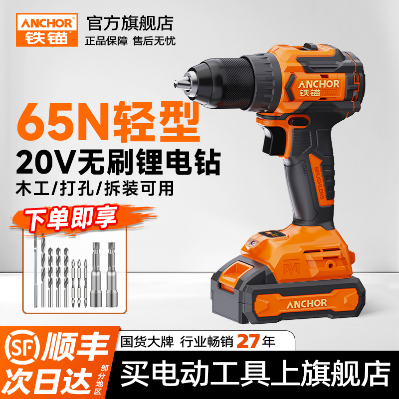 铁锚无刷电钻锂电冲击钻DCE2065