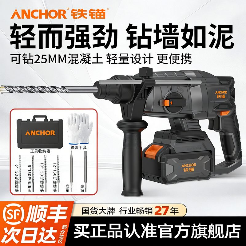 铁锚充电电锤冲击钻锂电无刷电动电钻电镐NCEH256锂电池电捶正品