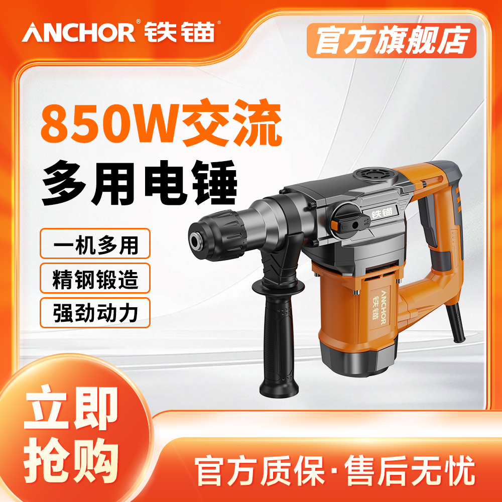 铁锚工业级大功率电锤两用工地