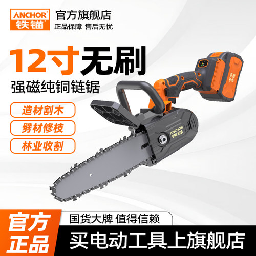 铁锚锂电电锯伐木锯充电式户外