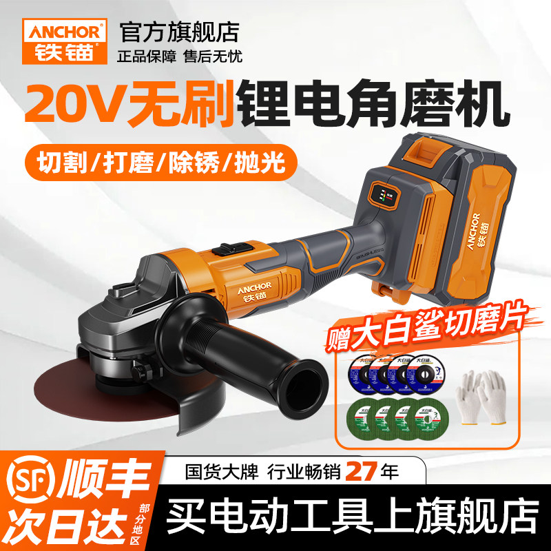 铁锚角磨机锂电无刷充电式磨光机20V锂电池多功能切割抛光手磨机