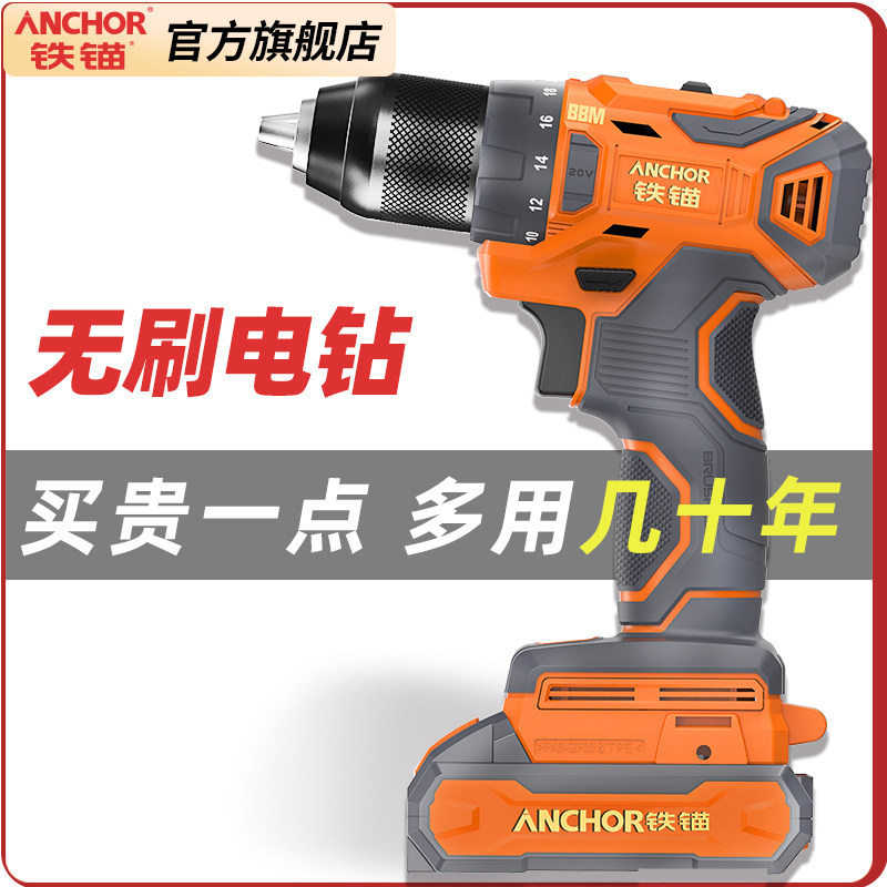 铁锚无刷电钻充电手电钻电动螺丝刀锂电转钻手枪钻家用打孔冲击钻