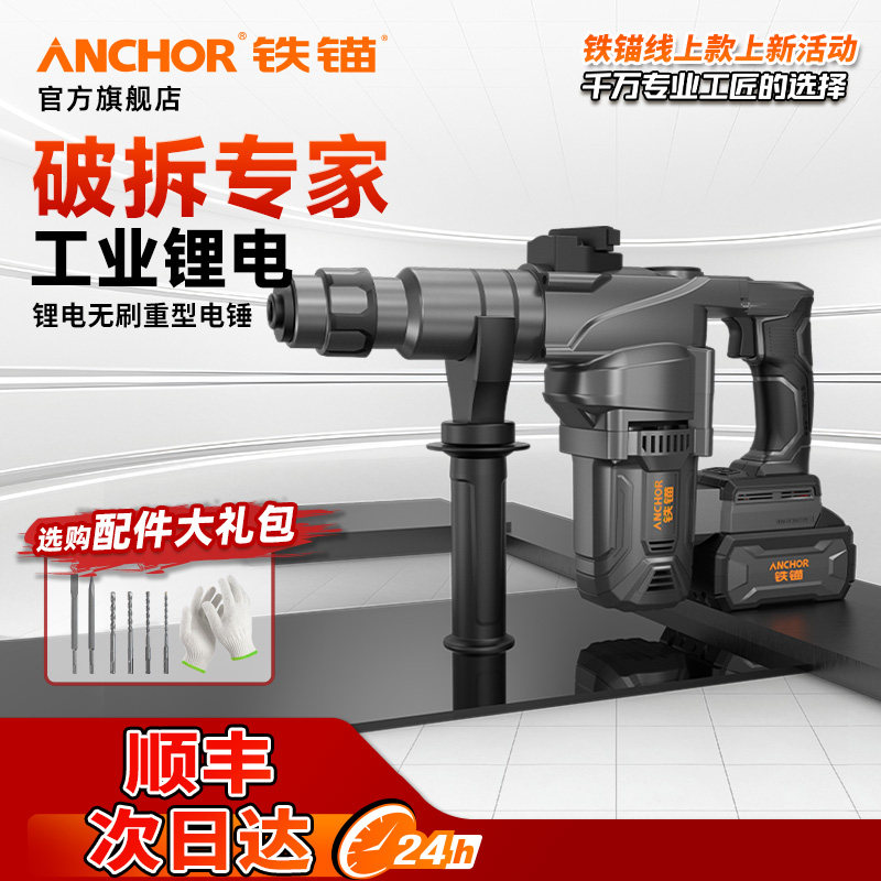 铁锚电锤锂电重型冲击钻无刷充电式电镐大功率手持锤钻两用工具