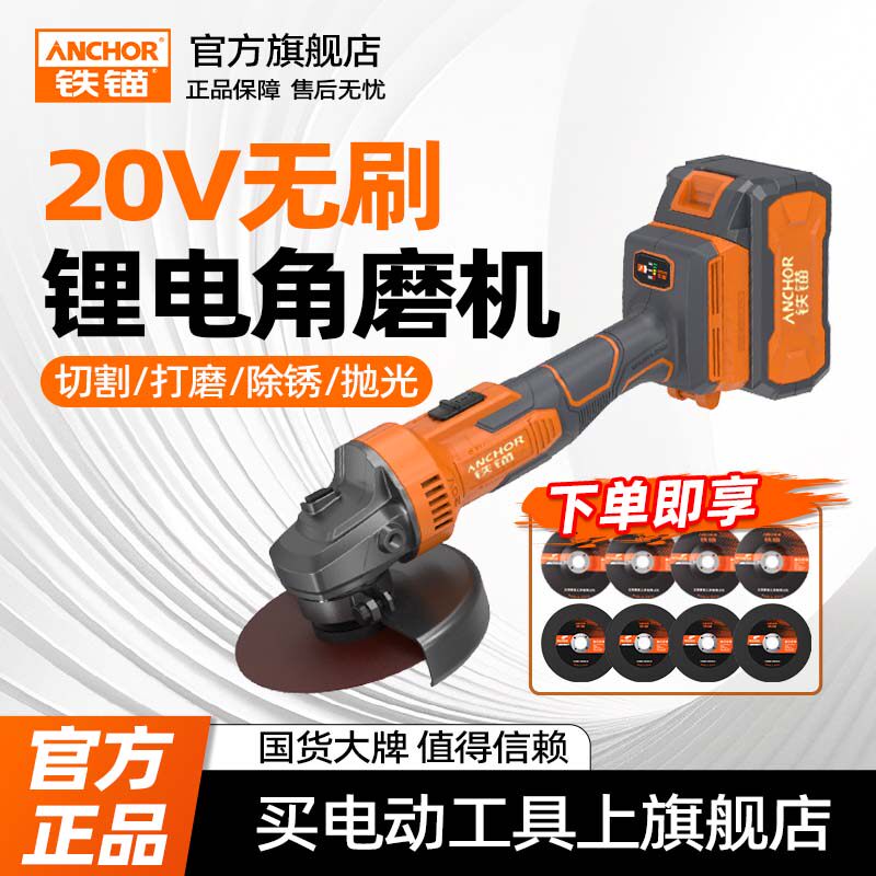 铁锚充电角磨机锂电大功率无刷小型切割机抛光手持式手砂轮手磨机